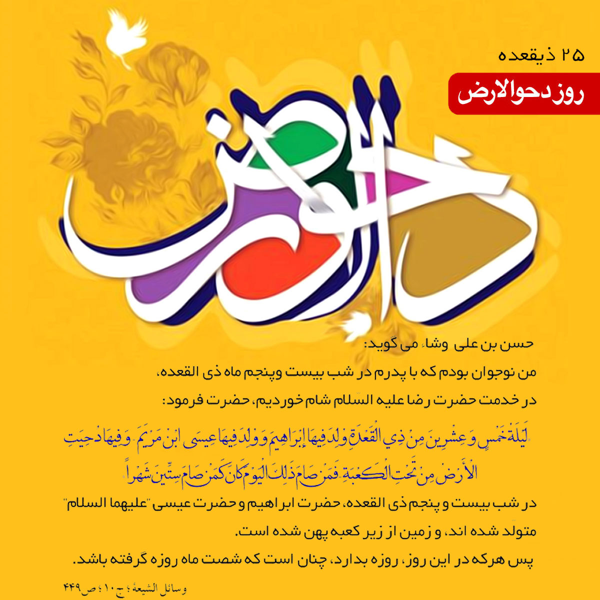 25 ذی القعده تولد زمین