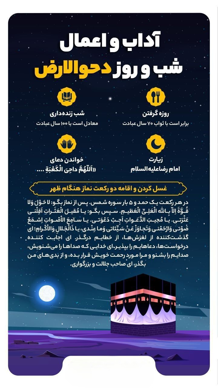 روز دحوالارض دحوالارض به چه معناست