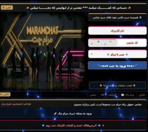 مرام چت با سابقه 15 ساله