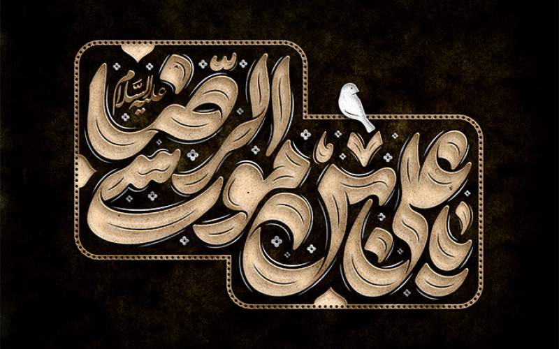 شهادت امام رضا