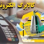پرداخت کالا برگ
