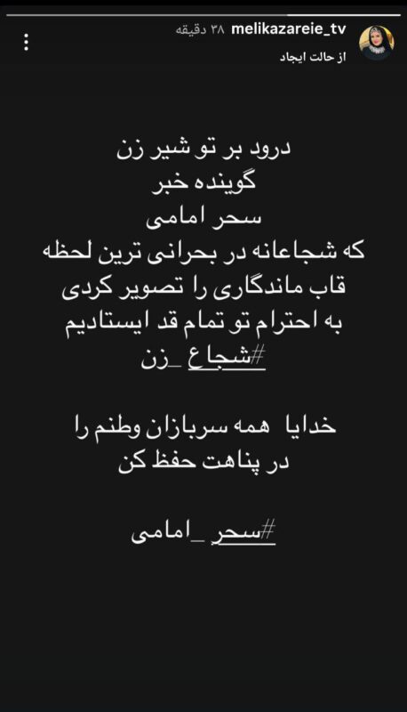 استوری ملیکا زارعی