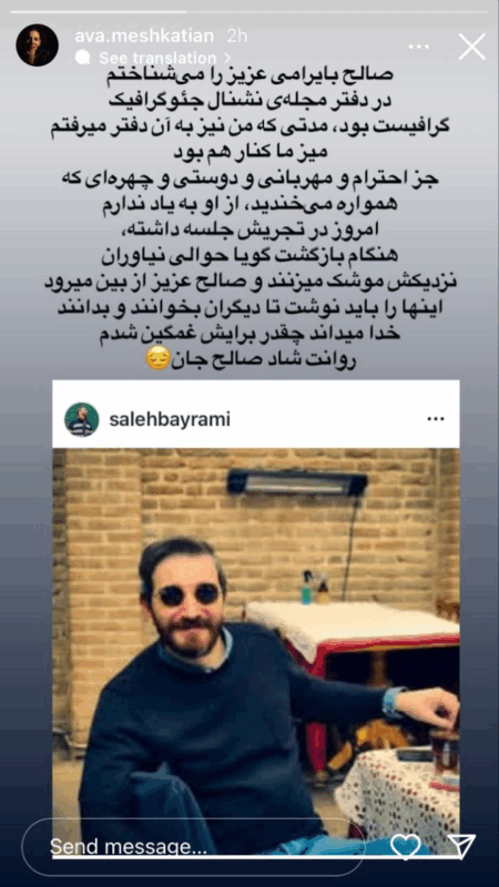 صالح بایرامی