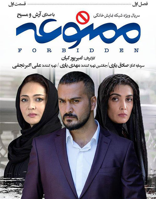 نیکی کریمی در سریال ممنوعه نیکی کریمی در ممنوعه