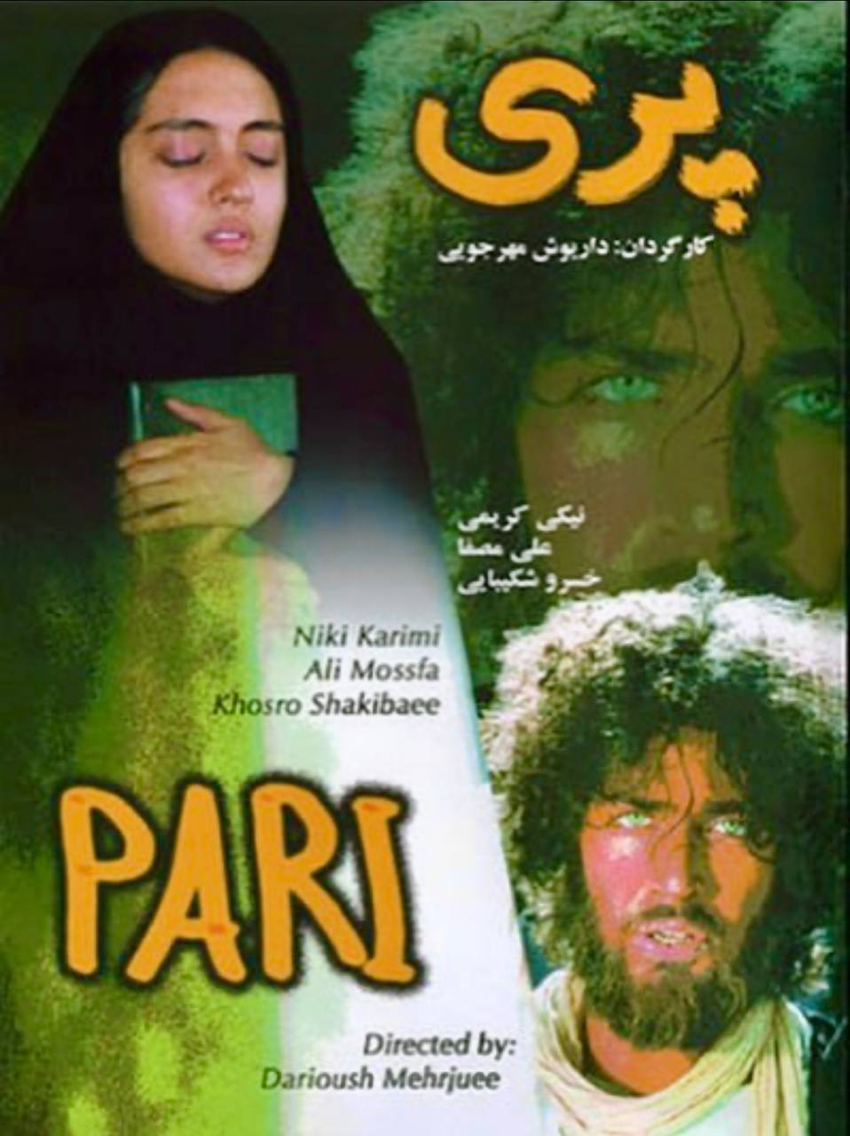نیکی کریمی در فیلم پری نیکی کریمی در پری