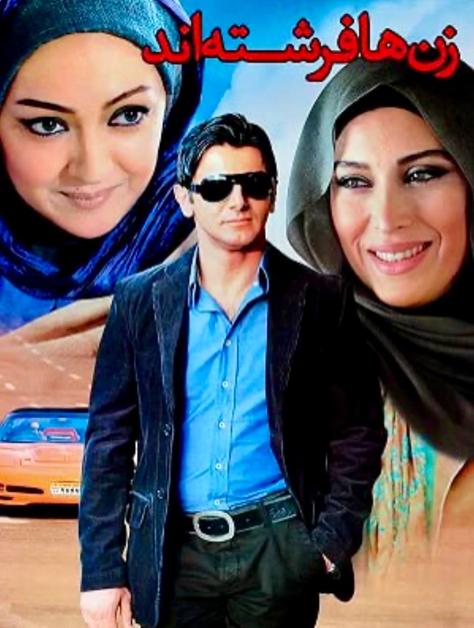 نیکی کریمی در فیلم زن ها فرشته اند نیکی کریمی در زن ها فرشته اند