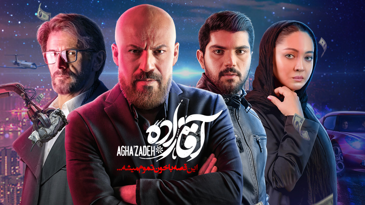 نیکی کریمی در سریال آقازاده نیکی کریمی در آقازاده