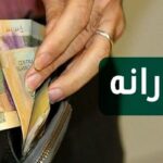 قطع یارانه ها