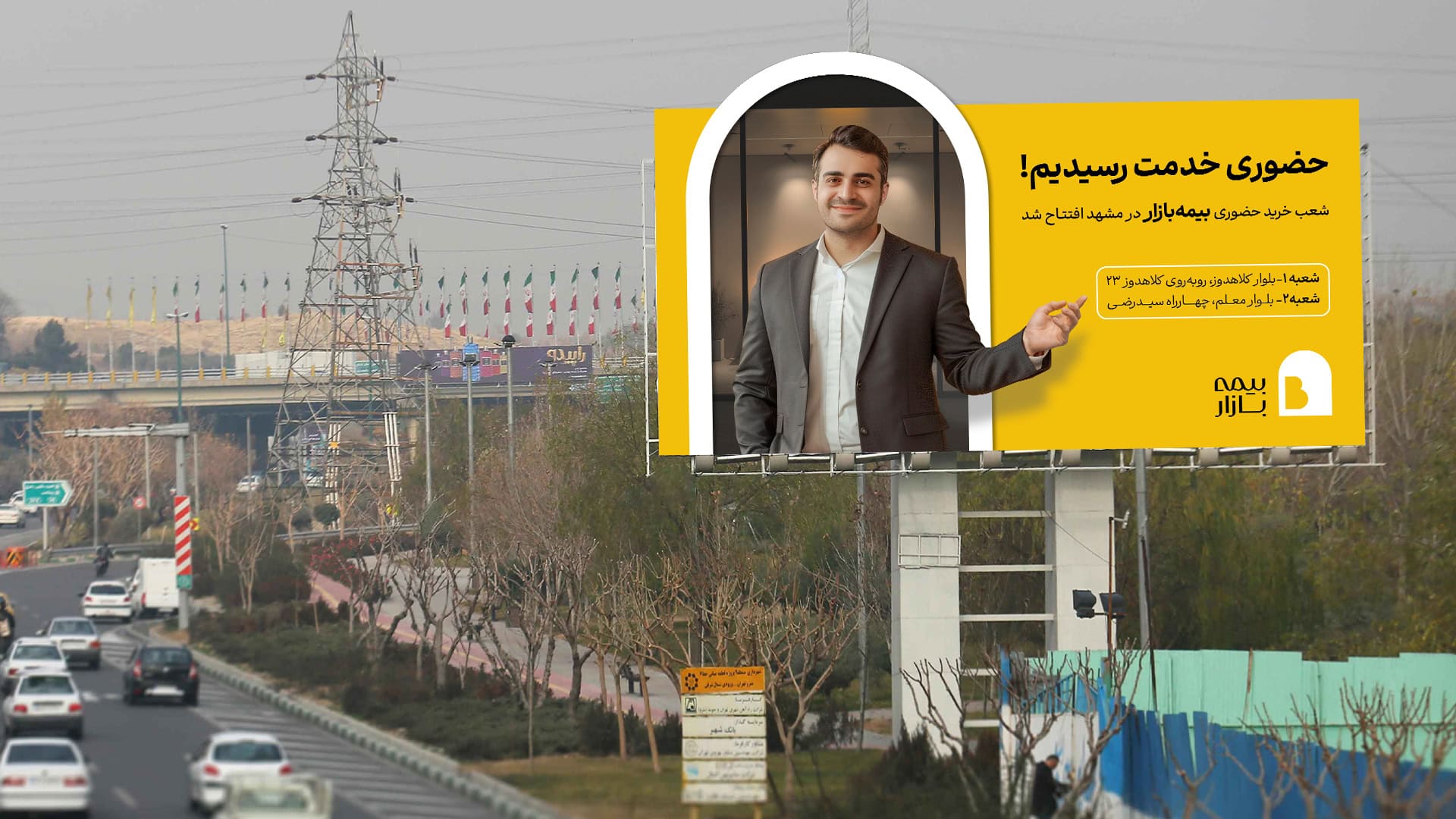 بیمه بازار در مشهد شعبه حضوری افتتاح کرد! بیمه بازار در مشهد شعبه حضوری افتتاح کرد!