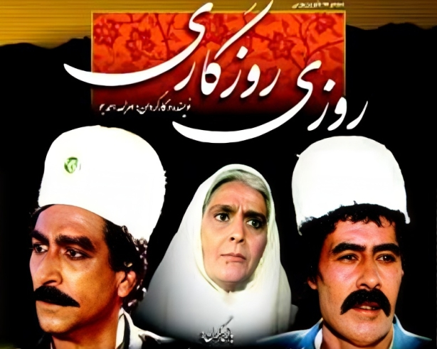 سریال روزی روزگاری