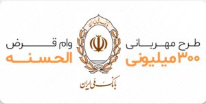 وام ۳۰۰ میلیونی بانک ملی