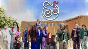 سریال نون خ 3