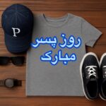 روز پسر
