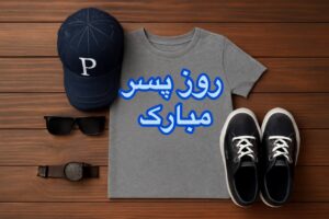 روز پسر