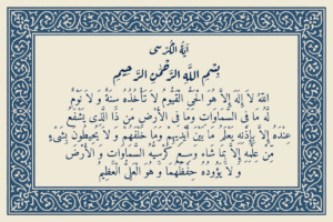 متن آیت الکرسی