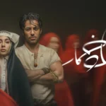 سریال بامداد خمار