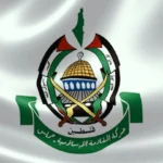 حماس