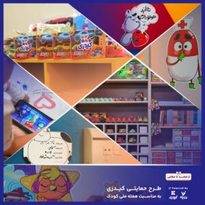 کیدزی با سرگرمی، داستان و اسباب‌بازی بیمارستان کودکان را به دنیای بازی و داستان تبدیل کرد