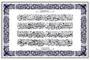 آیت الکرسی