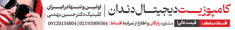 کامپوزیت دیجیتال دندان
