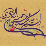 تاریخ تولد و شهادت امام هادی کلاس پنجم