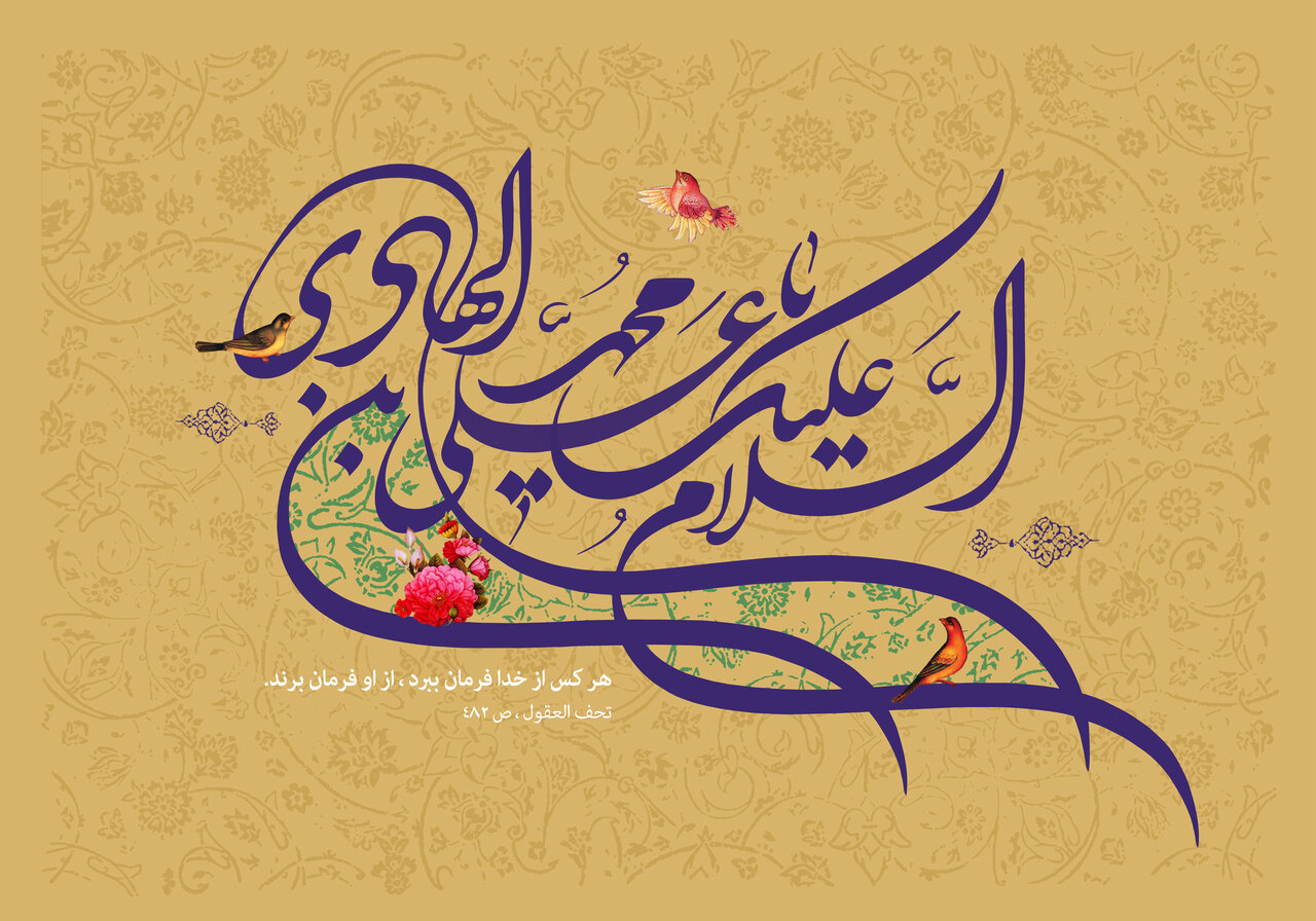 تاریخ تولد و شهادت امام هادی کلاس پنجم