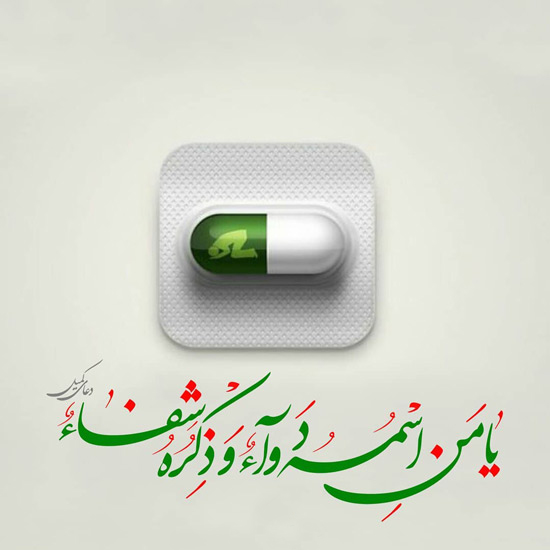متن استوری برای شفای مریض + عکس نوشته زیبا طلب دعا برای بیمار کلیپ شفای بیماران برای استوری