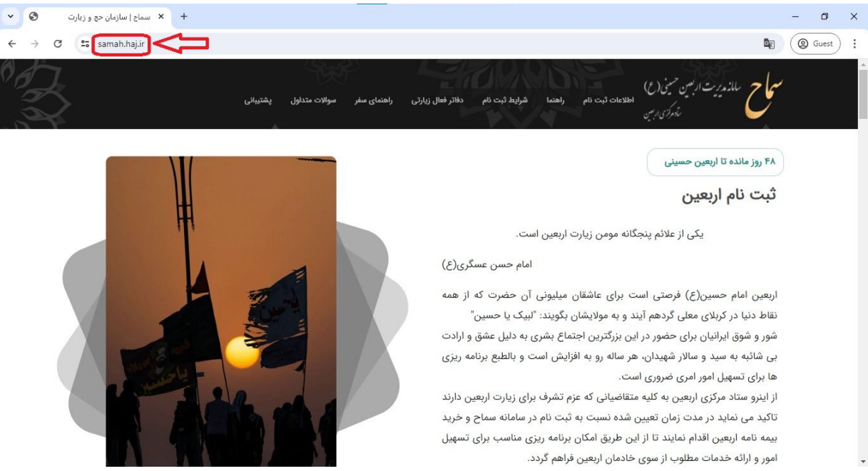 سامانه سماح