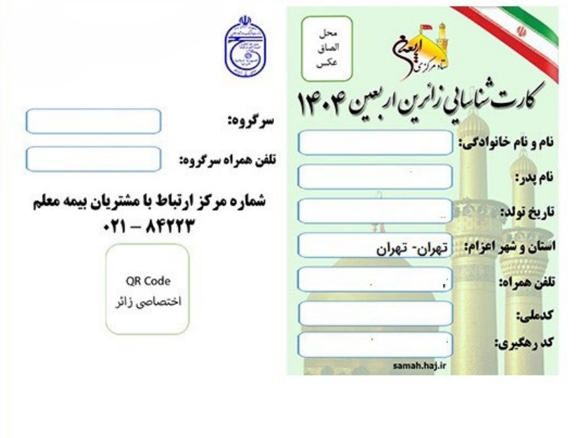 سامانه سماح