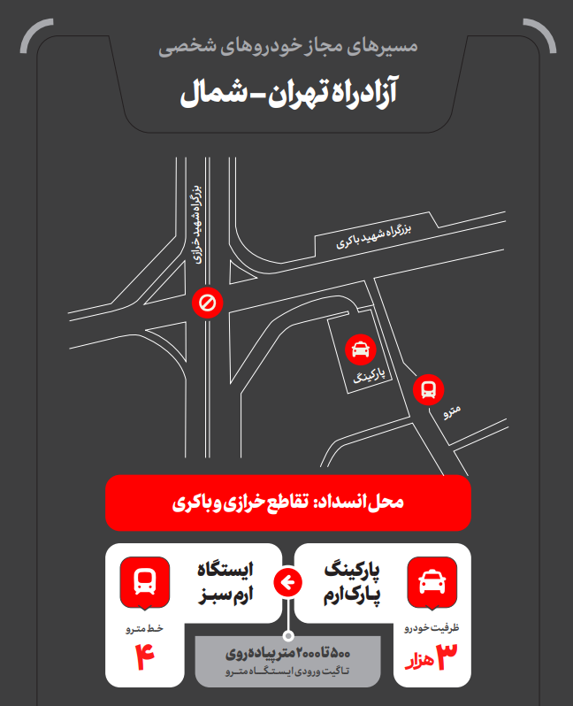 پارکینگ‌ مراسم تشییع رهبر 