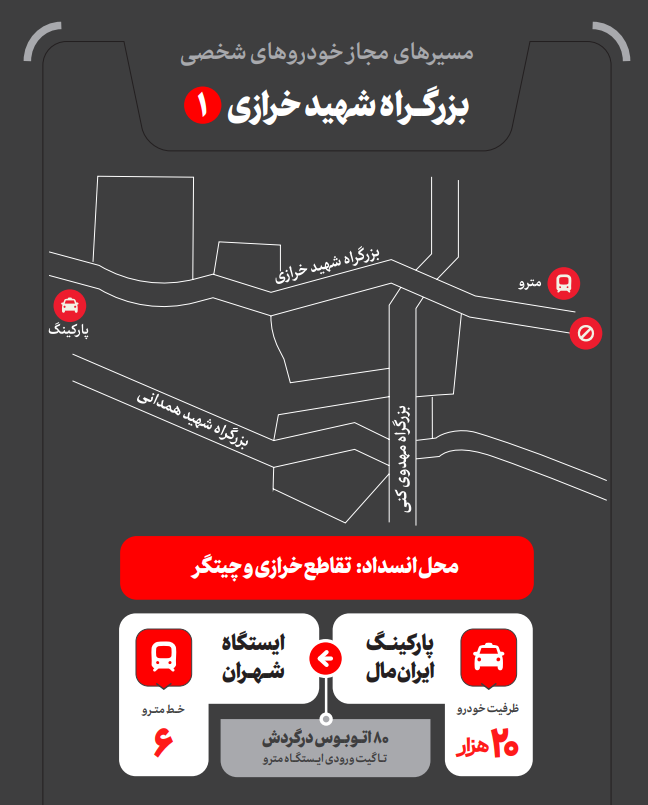 پارکینگ‌ مراسم تشییع رهبر 