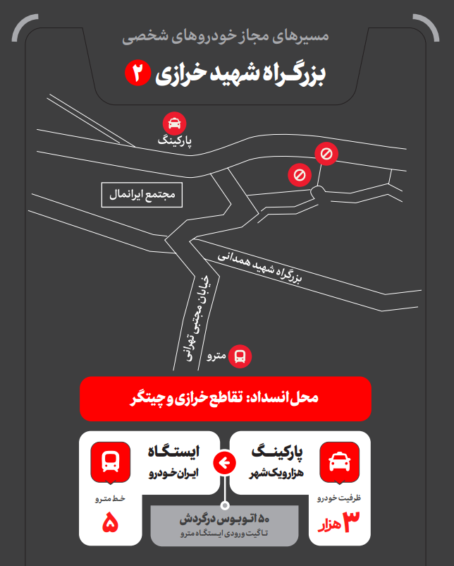 پارکینگ‌ مراسم تشییع رهبر 