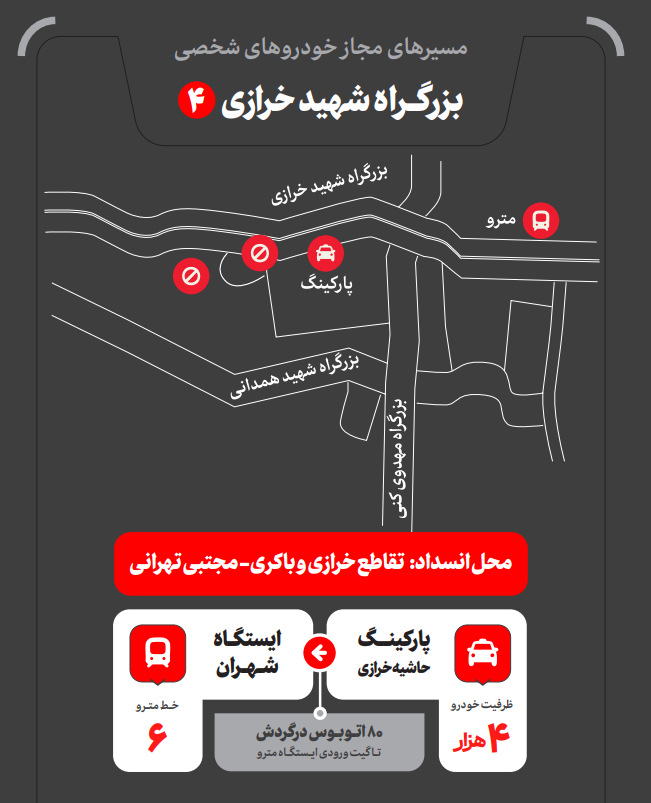 پارکینگ‌ مراسم تشییع رهبر 