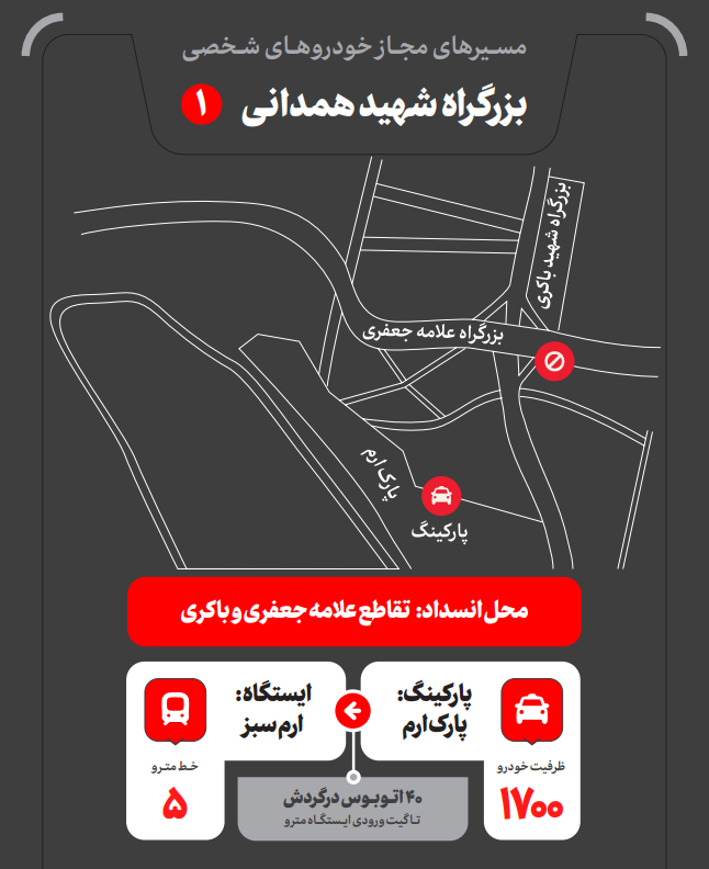 پارکینگ‌ مراسم تشییع رهبر 