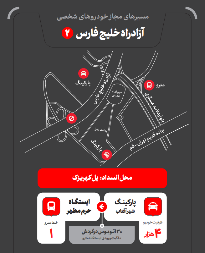 پارکینگ‌ مراسم تشییع رهبر 
