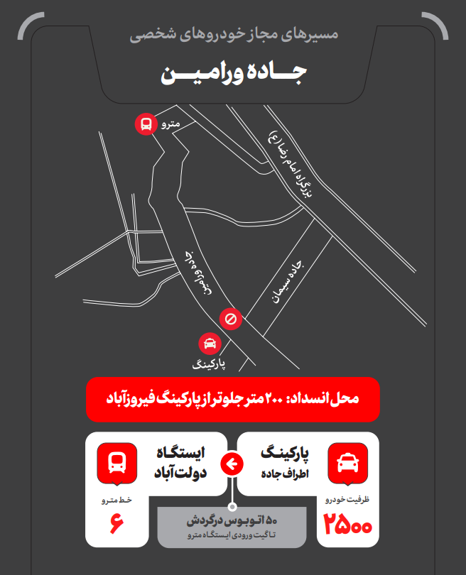 پارکینگ‌ مراسم تشییع رهبر 