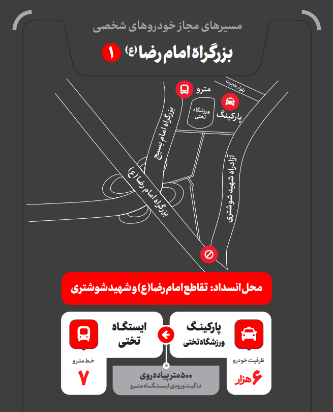 پارکینگ‌ مراسم تشییع رهبر 