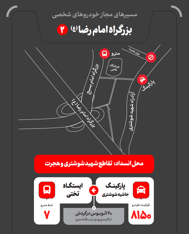 پارکینگ‌ مراسم تشییع رهبر 