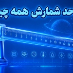 واحد شمارش