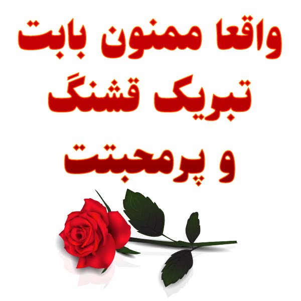 جواب تبریک تولد