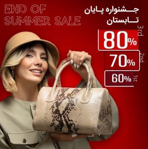 از %𝟲𝟬 تا %𝟴𝟬 تخفیف «تمامی‌کالاها» در چرم منط
