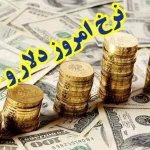 سکه امامی ۲۱۸ میلیون تومان شد! دلار و طلا هم گران شدند؟ + جدول کامل قیمت‌ها
