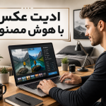 ادیت عکس با AI