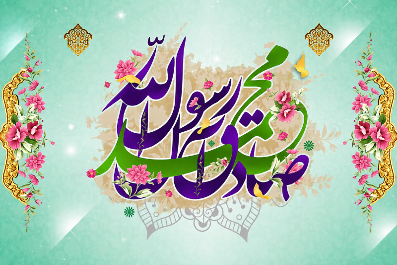 پیامکهای تبریک میلاد پیامبر و امام صادق (ع)
