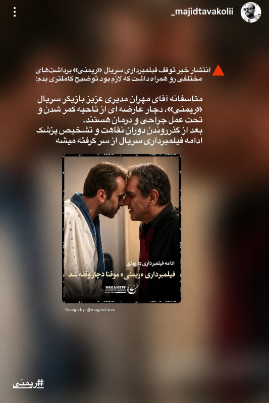 جزئیات خبر بستری مهران مدیری در بیمارستان 