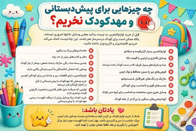 لیست لوازم تحریر غیرضروری 