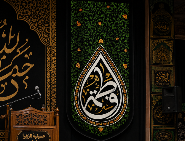 صفر تا صد برگزاری مراسم فاطمیه
