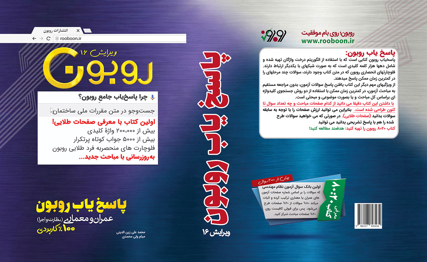 کتاب پاسخیاب روبون