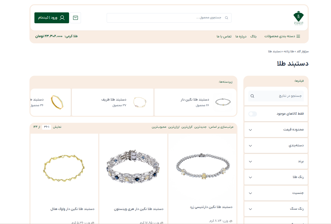 بهترین سایت خرید دستبند طلا کدام است؟ معرفی فروشگاههای معتبر آنلاین خرید دستبند طلا از سزاوار گلد