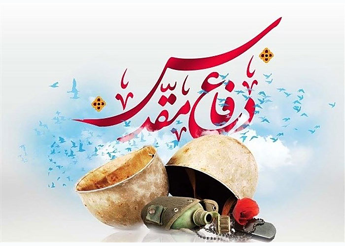 عکس نوشته هفته دفاع مقدس